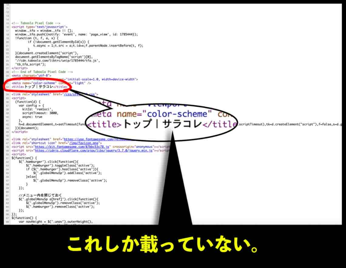 サラコレのソースコード
